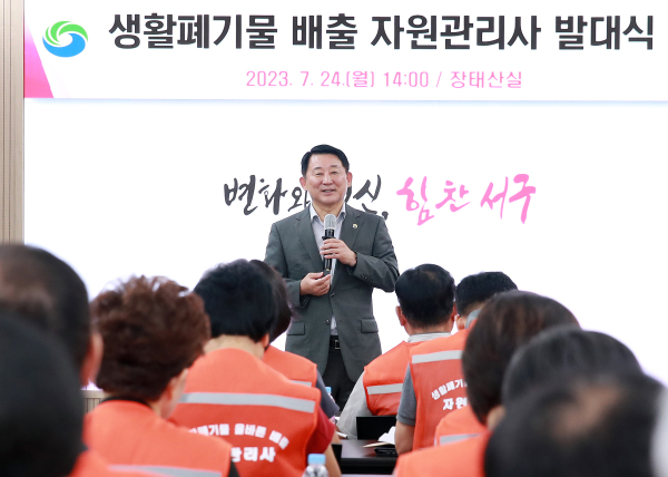 24일 서구청 장태산실에서 열린 자원관리사 발대식 장면