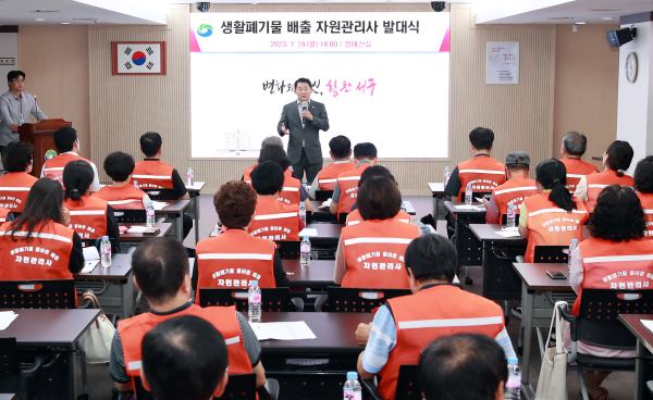 24일 서구청 장태산실에서 열린 자원관리사 발대식 장면