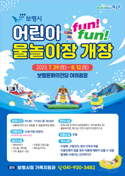 어린이 물놀이장 포스터