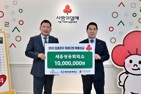 세종상공회의소 수해복구 성금 기탁