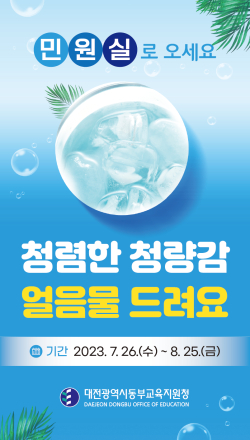 방문 민원인에게 생수 제공