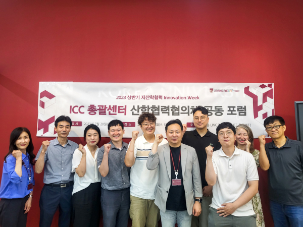 지산학위크_ICC총괄센터 산학협력협의체공동포럼 (7월 20일)