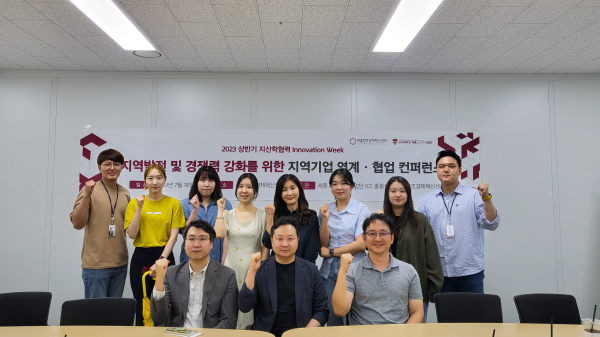 지산학위크_ICC총괄센터 산학협력협의체공동포럼 (7월 18일)