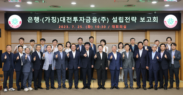 (가칭)대전투자금융 설립용역 최종보고회