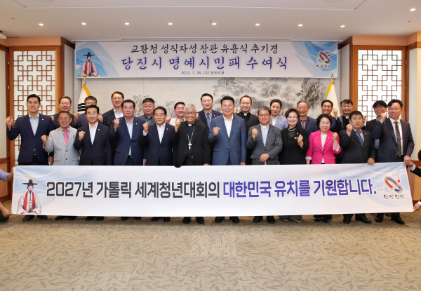 유흥식 추기경 당진시 명예시민패 전달식 (유치캠페인 단체사진)