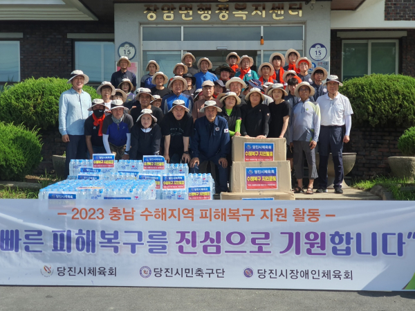 당진시체육단체 긴급수해복구 지원 봉사활동 단체사진