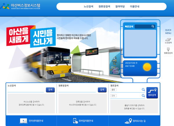 아산시버스정보시스템 화면 캡처