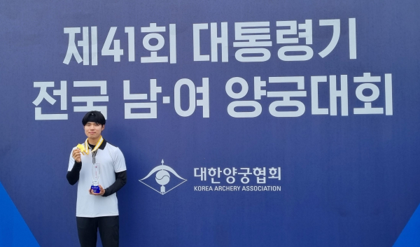 배재대 양궁부 이승욱 선수가 10~15일 광주국제양궁장에서 열린 ‘제41회 대통령기 전국 남‧여 양궁대회’에서 개인전 1위에 오른 뒤 금메달과 기념사진