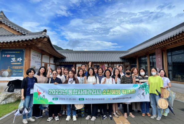 지난 25일 옥천전통문화체험관에서 5개 자치구 통합사례관리사을 대상으로 소진 예방 워크숍을 진행