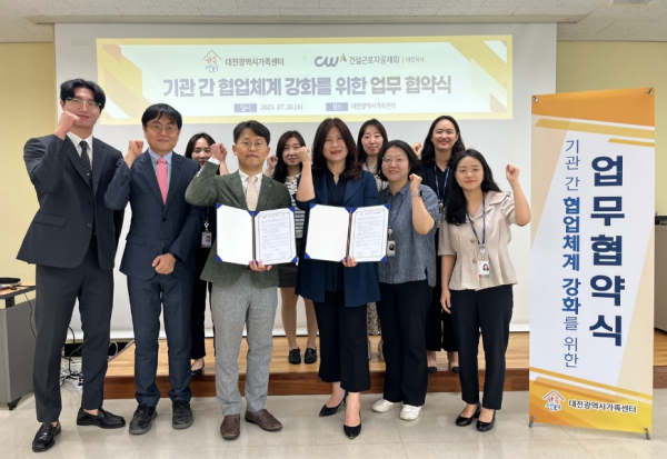 건설근로자공제회 대전지사와 업무협약 기념사진