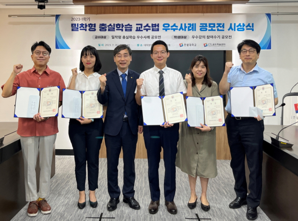 26일 ‘2023-1학기 밀착형 충실학습 교수법 우수사례 공모전 시상식’을 개최하고 교수 분야 수상자들과 오용준 총장(왼쪽에서 세번째)이 기념촬영