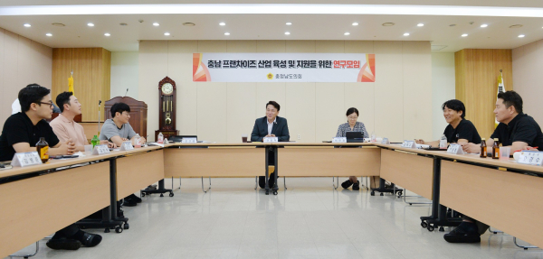 충남 프랜차이즈 산업 육성 및 지원을 위한 연구모임