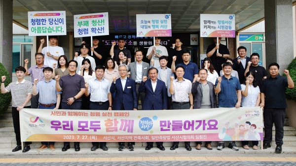 27일 시청 현관에서 열린 청렴 캠페인 모습