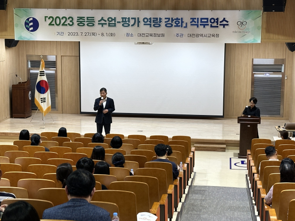 ‘2023 중등 수업-평가 역량 강화 직무연수’ 운영