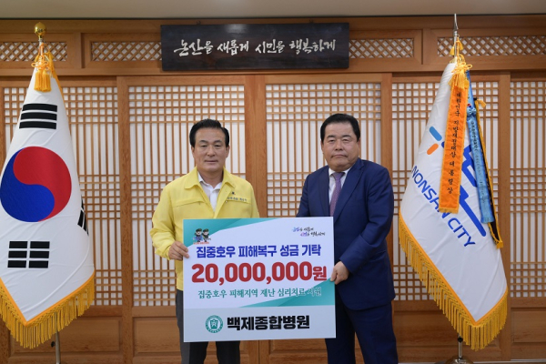 백제병원 이재성 원장 성금 기탁