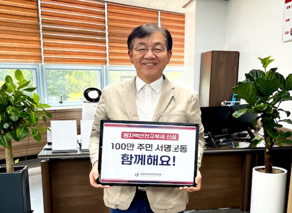 대전일자리경제진흥원 백운교 원장, ‘원자력안전교부세 신설 촉구’릴레이 캠페인 참여