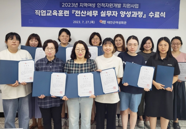 27일 태안군교육문화센터에서 진행된 수료식 모습.