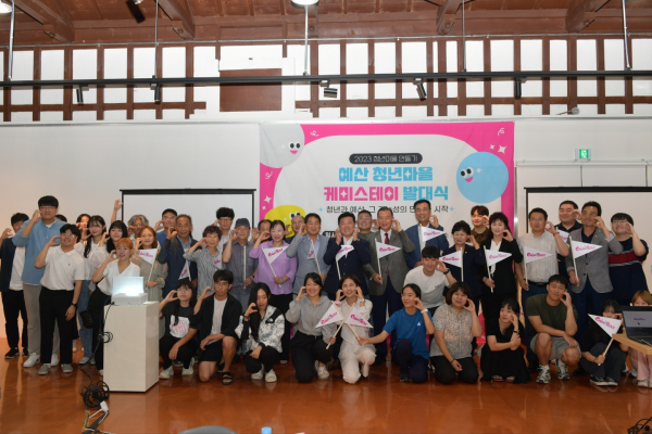 청년마을 케미스테이 발대식 기념촬영