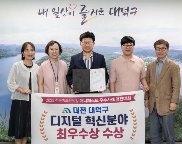 최충규 대덕구청장(사진 가운데)과 대덕구30이 직원들이 28일 ‘2023 전국 기초단체장 매니페스토 우수사례 경진대회’ 디지털 혁신분야에서 최우수상 수상 후 기념 촬영