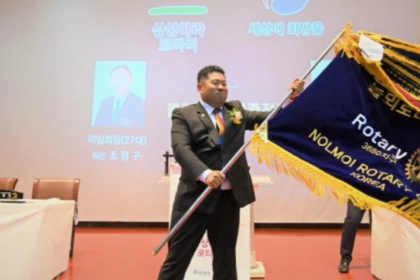 김광석 놀뫼로타리클럽 제28대 회장 취임식