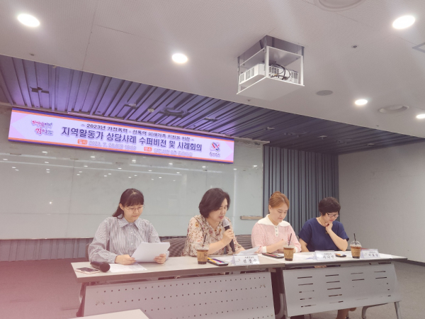 당진시폭력예방상담소 사례회의