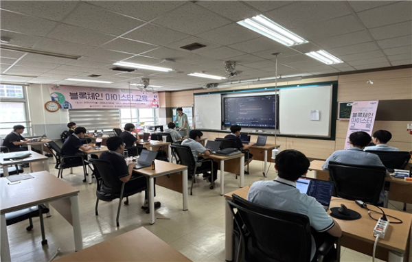 ‘블록체인 마이스터 교육’ 진행