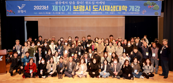 2023년도 제10기 도시재생대학 개강식 사진