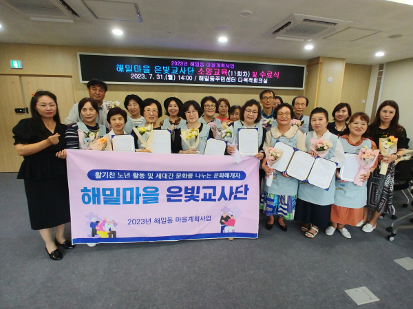 ‘해밀마을 은빛교사단 양성 교육과정’ 수료식 단체사진