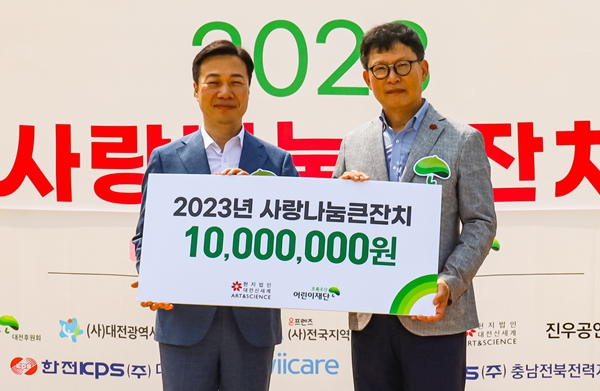 2023 사랑나눔 큰잔치