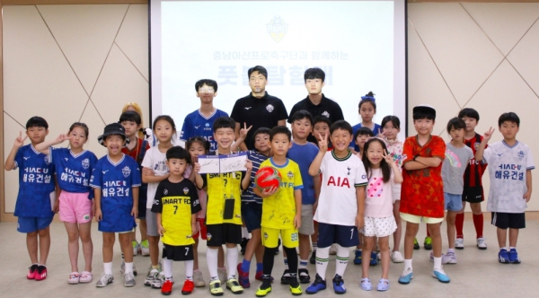‘풋볼탐험대’ 기념사진/충남아산FC 제공