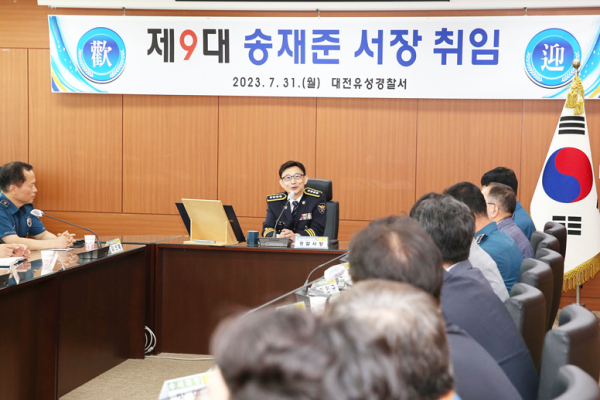 취임인사를 건네는 송재준 신임유성경찰서장