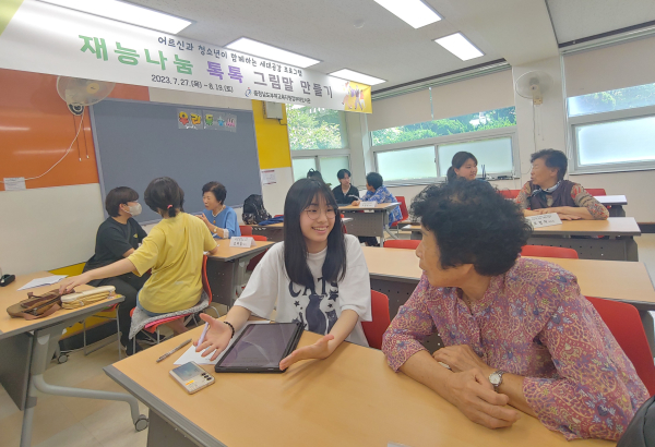 ‘세대공감 재능나눔 톡톡 그림말 만들기’ 운영