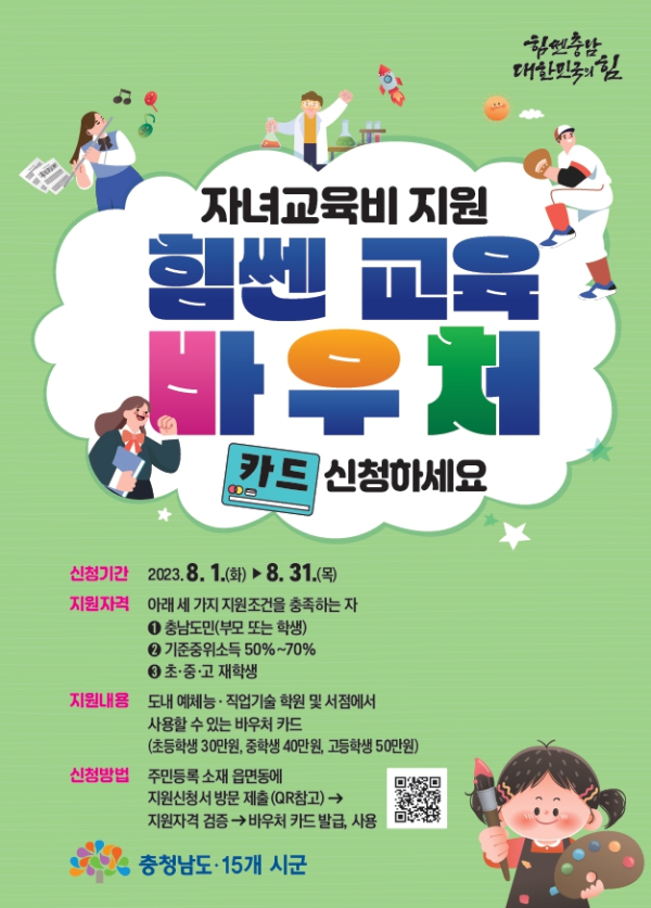 자녀교육비지원포스터