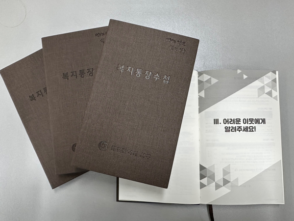 대전 서구 복지통장 업무수첩 사진