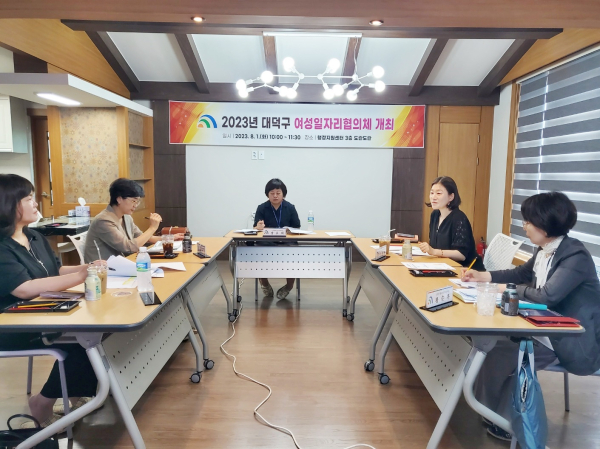 1일, 대덕구행정지원센터 도란도란에서 여성일자리협의체 정기회의 개최 모습