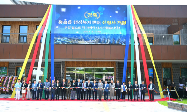 홍북읍 신청사 개청식