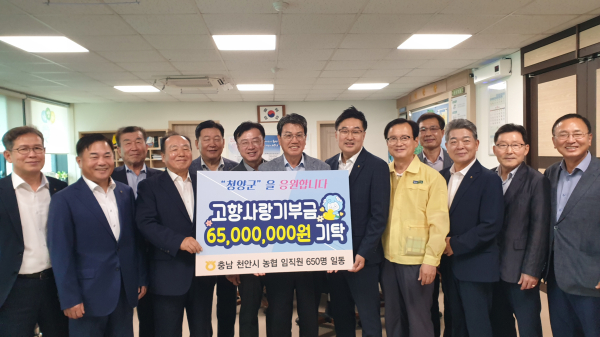 청양군 농협-천안시 농협 고향사랑 상호기부