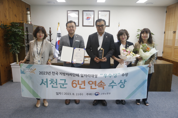 서천군 일자리대상 6년 연속 수상
