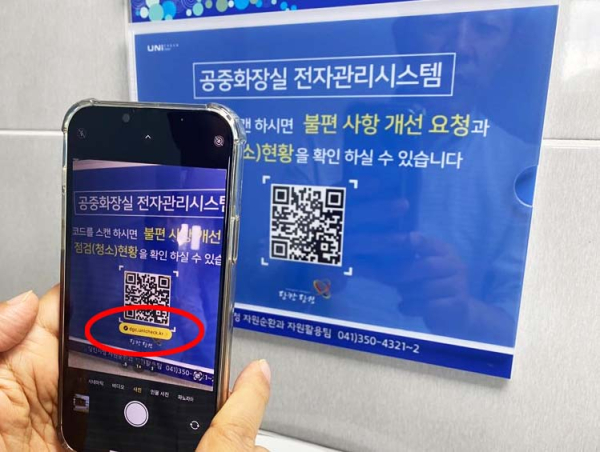 공중화장실 관리에 어플을 통한 전자 관리 플랫폼 운영 모습