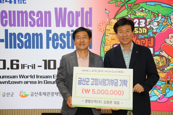 경방신약 김충환 대표, 박범인 금산군수