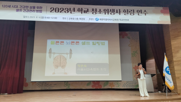 서울뇌교육협회 정은숙 대표가 학교 청소위생사 약 120명 대상으로 건강관리 방법에 대해 강의하고 있다.
