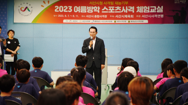 7일 서산시종합사격장에서 열린 2023 여름방학 스포츠사격 체험교실 개강식 모습