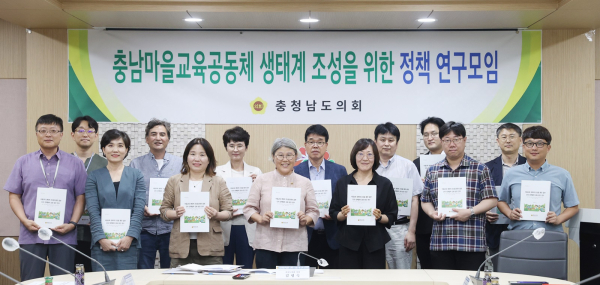 충남마을교육공동체 생태계 조성을 위한 정책 연구모임