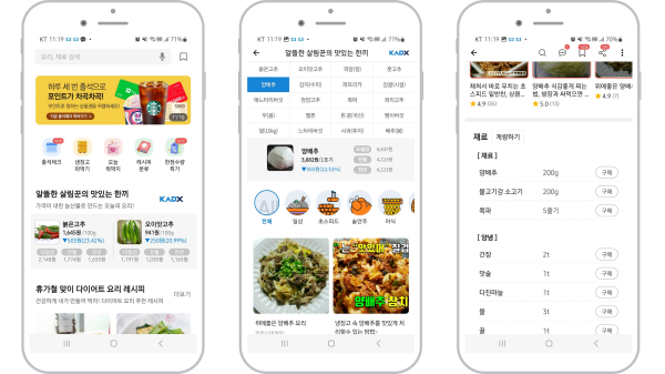 농산물 가격 기반 레시피 추천 서비스 화면