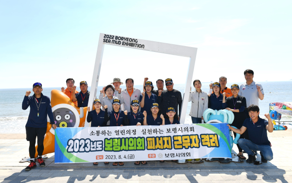 피서지 근무자 격려 모습