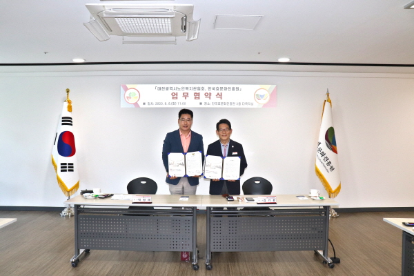 대전시노인복지관협회와 업무협약 체결식 모습