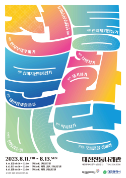 전통문화마당 포스터