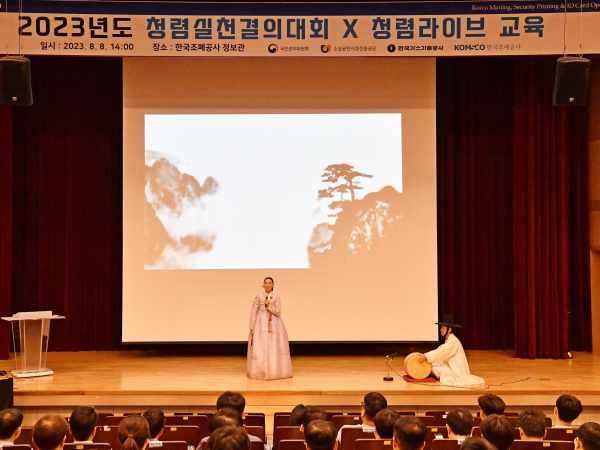 청렴 가치를 판소리로 표현한 청렴판소리 ‘신별주부전’中