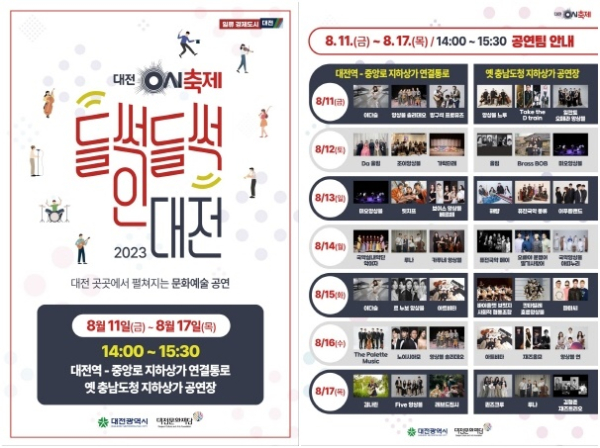 ‘들썩들썩 인 대전’ 공연 포스터