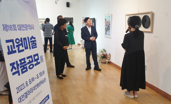 제18회 대전광역시 교원미술작품 공모展 개최